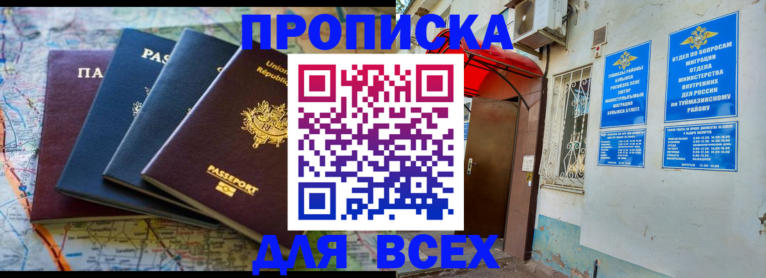 прописка регистрация в Чебаркуле