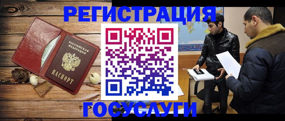 временная регистрация в Чебаркуле