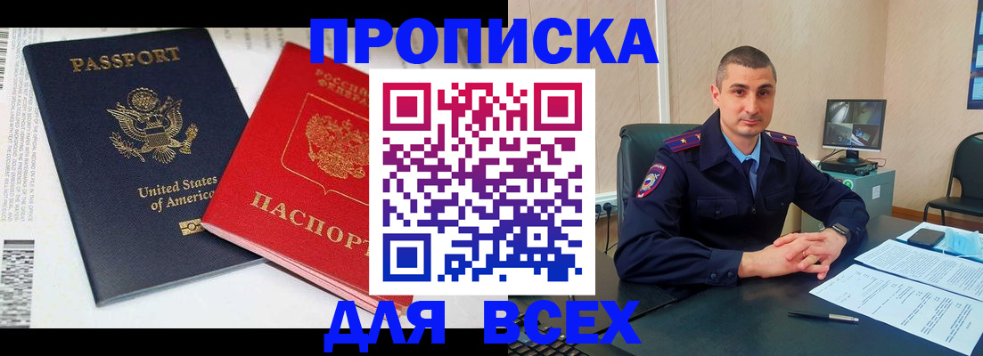 прописка гарантия в Чебаркуле