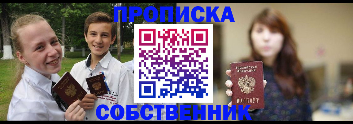 прописка в Чебаркуле