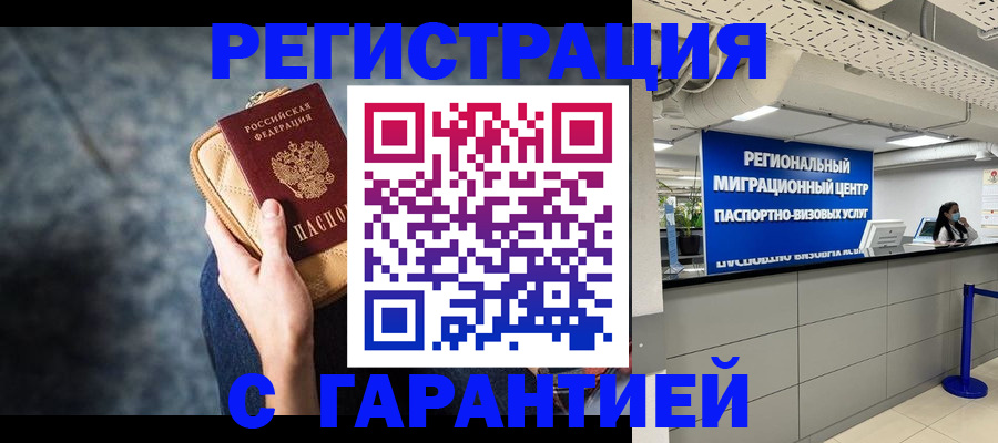 прописка в Чебаркуле