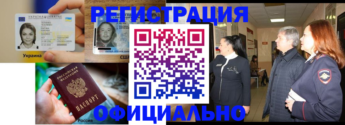 временная регистрация в Чебаркуле